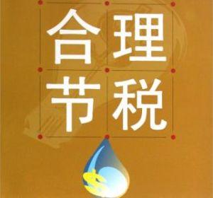 投資節稅FD之前需要考慮的重點(diǎn)