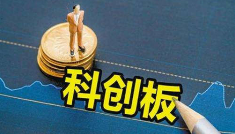 科創(chuàng  )板并不是一個(gè)簡(jiǎn)單板的增加而是制度的創(chuàng  )新