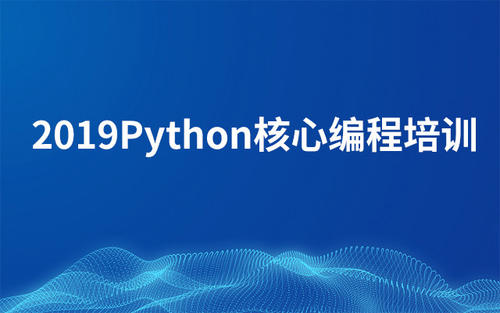 以低于40美元的價(jià)格獲得45小時(shí)的Python編程培訓