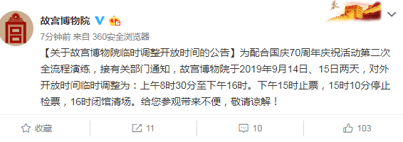 故宮開(kāi)放時(shí)間調整到北京旅游的童鞋別走空