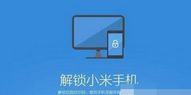 科普小米6的解鎖教程分享及360手機f5參數配置介紹