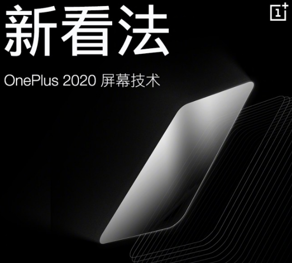OnePlus推出了新的120Hz QHD OLED顯示屏 可能會(huì )在OnePlus 8 Pro中使用