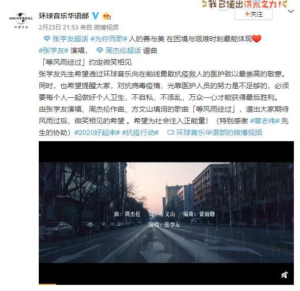 周杰倫為醫護粉絲留言加油，并與張學(xué)友合作新歌，致敬醫護