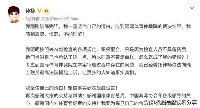 孫楊回應被禁賽8年:這到底是公正還是雙標？會(huì )上訴