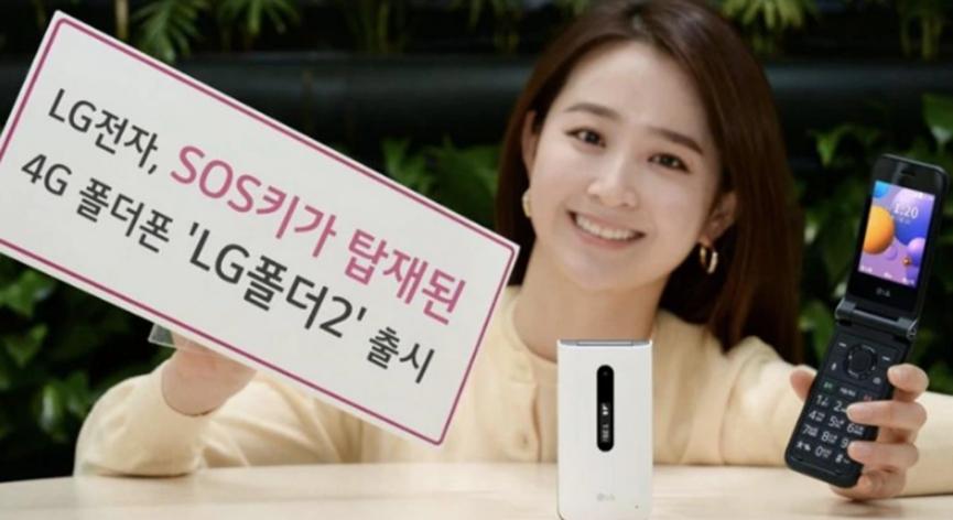 LG Folder 2是采用Snapdragon 210 SoC的新型入門(mén)級翻蓋手機