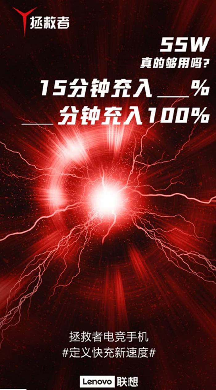 聯(lián)想將在即將推出的Legion游戲智能手機中推出90W快速充電
