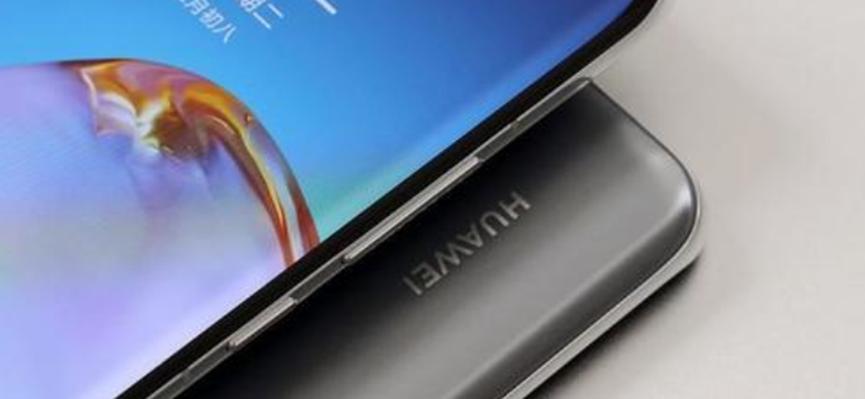 由于電池問(wèn)題 華為P40 Pro無(wú)法擁有120Hz刷新率屏幕