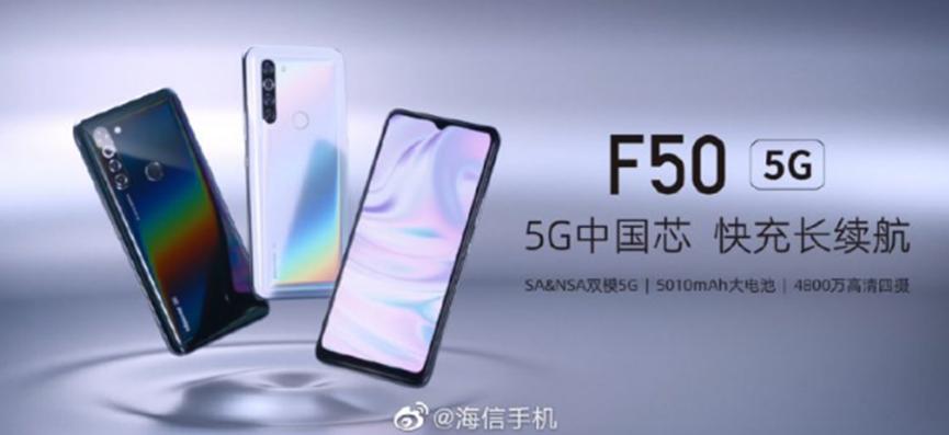 海信F50 5G正式采用Unisoc T7510 SoC和四攝像頭設置