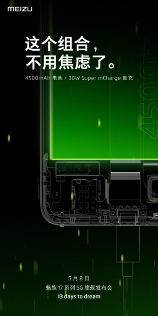魅族17確認將配備笨重的4500mAh電池