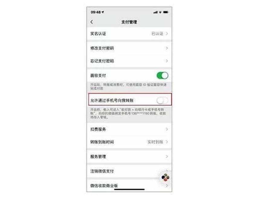 微信手機號轉賬功能是什么意思
