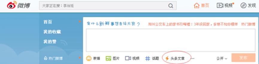 新浪微博怎么寫(xiě)文章