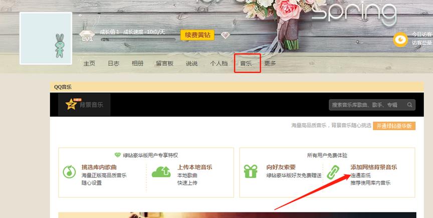 qq空間背景音樂(lè )怎么設置，不開(kāi)通綠鉆可以設置嗎？