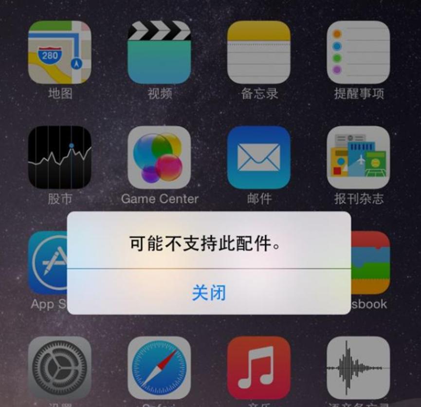 蘋(píng)果手機充電時(shí)顯示不支持此配件充電，什么原因？