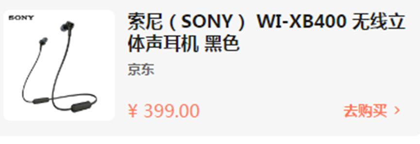 索尼wi-xb400評測，有哪些優(yōu)點(diǎn)呢