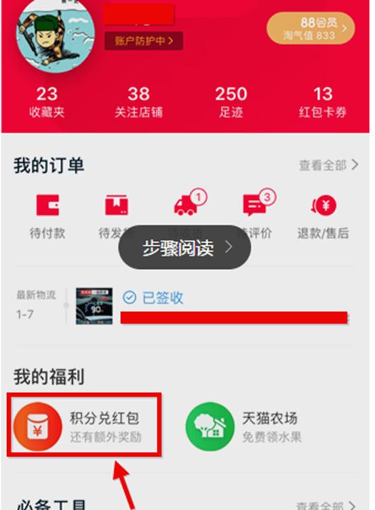 天貓積分兌換現金該如何進(jìn)行兌換