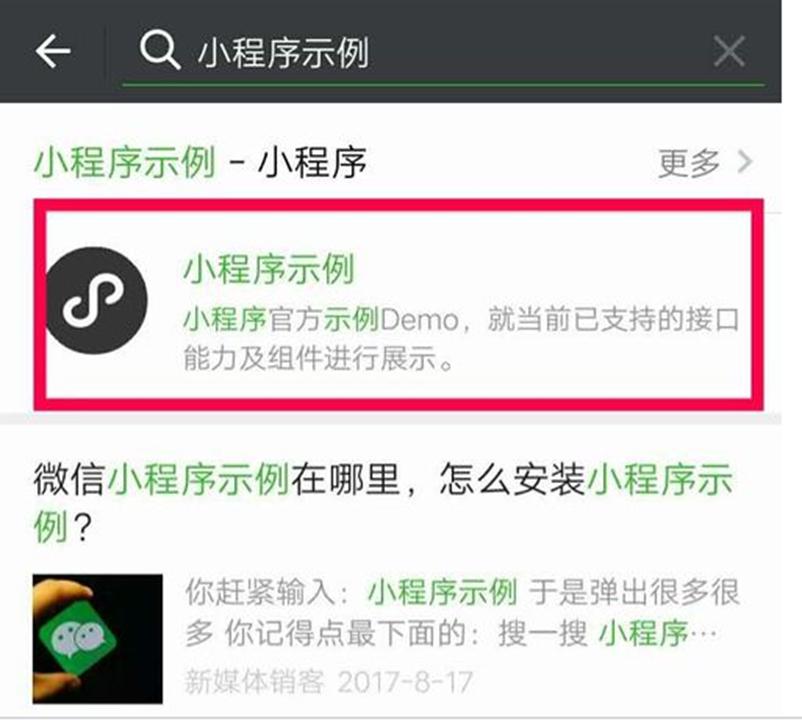 微信小程序在哪里打開(kāi)，從哪里才能進(jìn)入