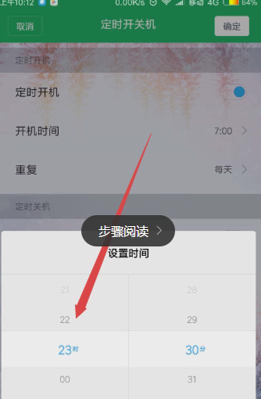 小米定時(shí)開(kāi)關(guān)機的設置方法有哪些