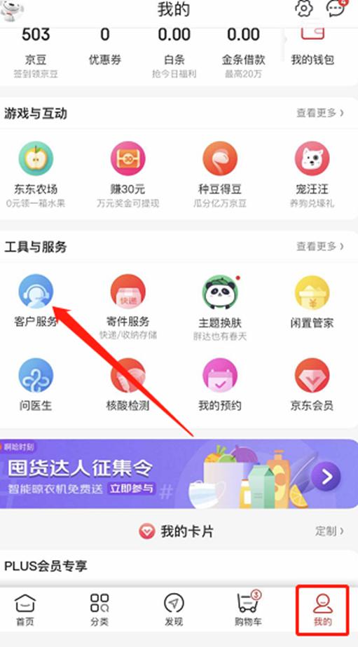 京東商城在線(xiàn)客服在哪里可以聯(lián)系到