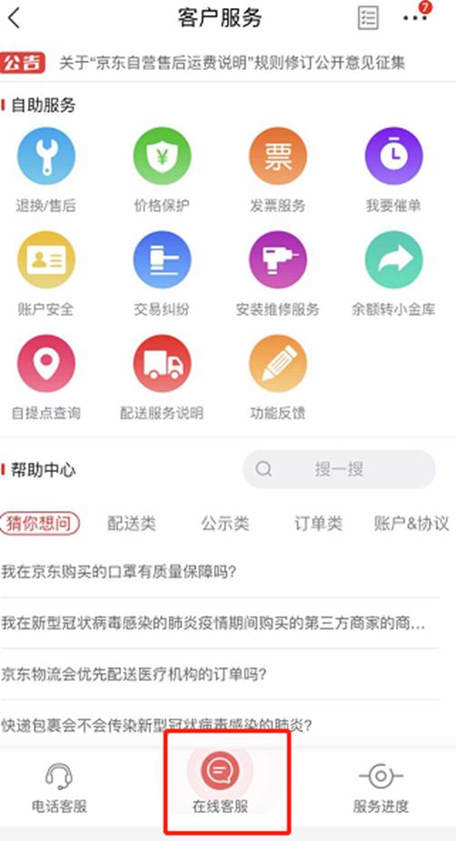 京東商城在線(xiàn)客服在哪里可以聯(lián)系到