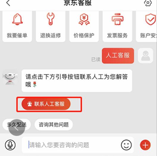 京東商城在線(xiàn)客服在哪里可以聯(lián)系到
