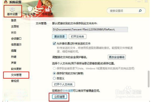 qq緩存文件是什么，如何清理呢？