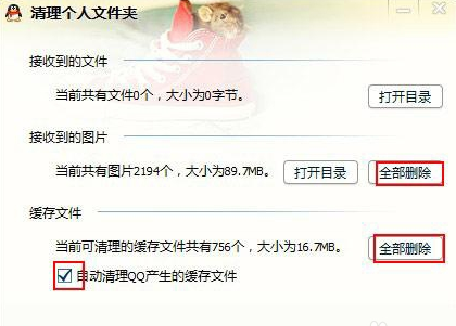 qq緩存文件是什么，如何清理呢？
