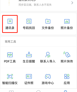 蘋(píng)果手機電話(huà)本如何批量進(jìn)行刪除