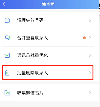 蘋(píng)果手機電話(huà)本如何批量進(jìn)行刪除