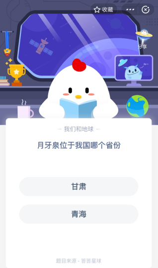 支付寶螞蟻莊園每日答題:月牙泉位于中國哪個(gè)省