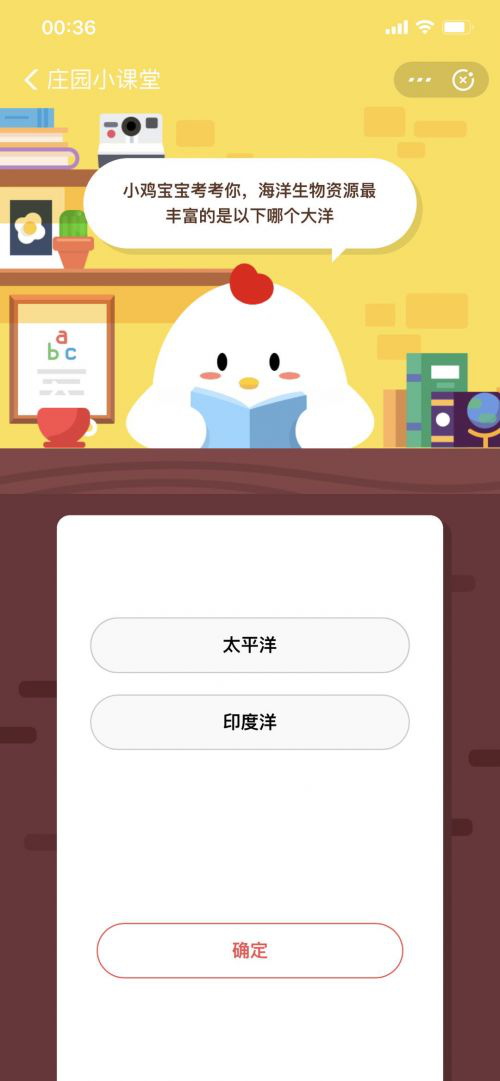 支付寶螞蟻莊園小雞每日問(wèn)答:海洋生物資源最豐富的是哪個(gè)大洋