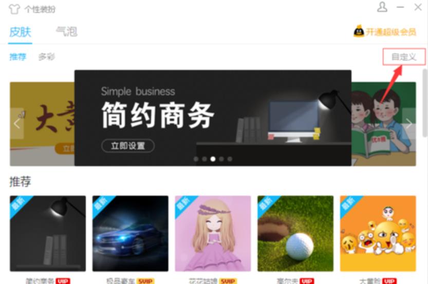 qq聊天背景怎么設置，步驟有哪些