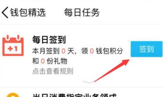 qq錢(qián)包簽到在哪，為什么找不到