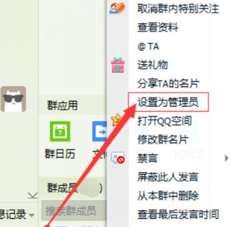 qq群怎么設置管理員身份
