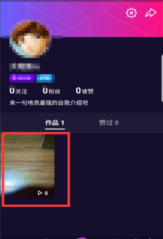 如何刪除自己的微視作品？