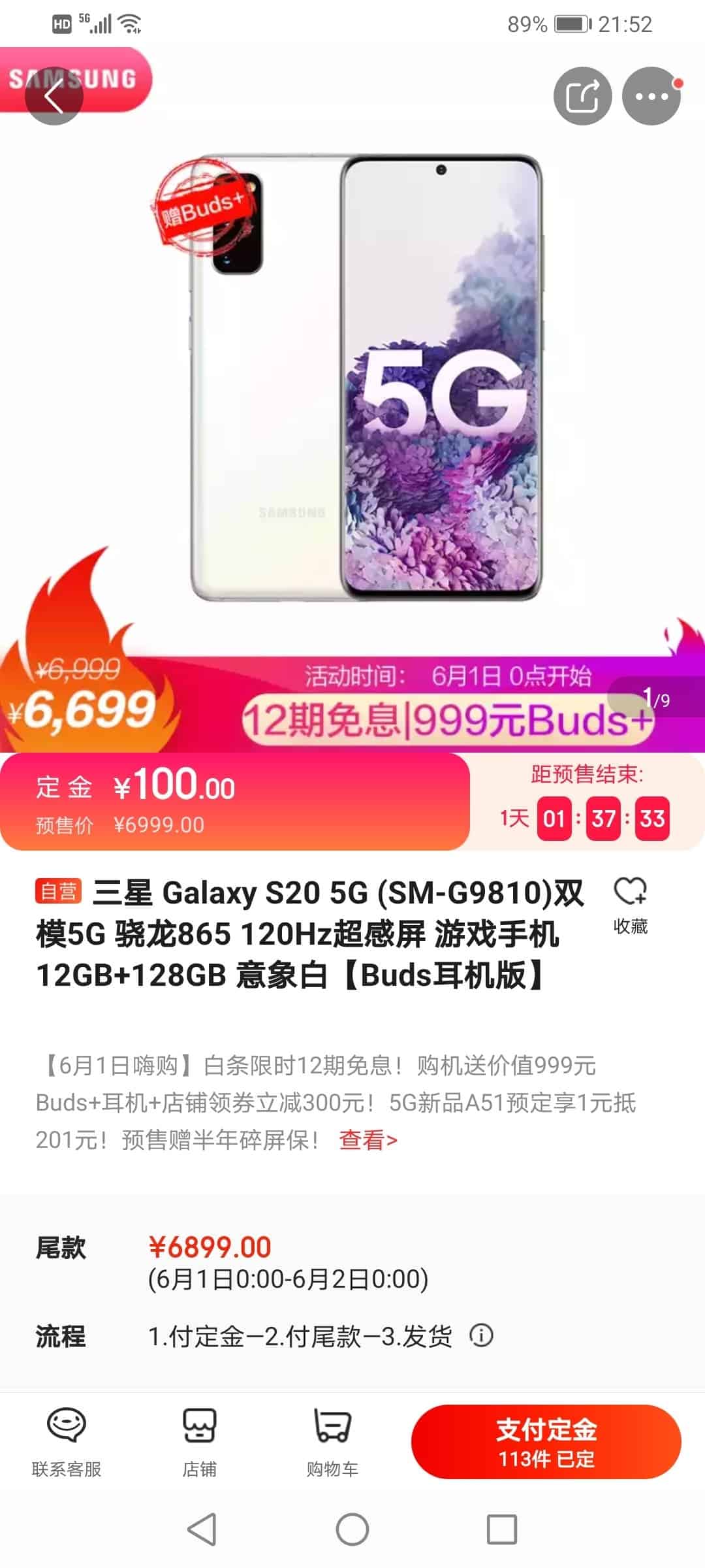 三星Galaxy S20降價(jià)–現在售價(jià)為6699元（939美元）