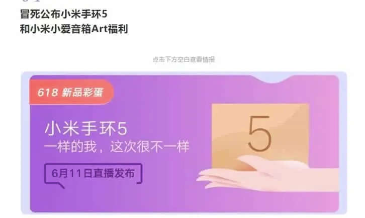Mi Band 5將于6月11日發(fā)布；彩色AMOLED顯示屏和更大的屏幕尺寸