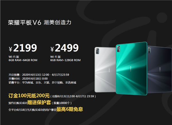 Honor Tablet V6定價(jià)已確認；促銷(xiāo)將于6月18日開(kāi)始