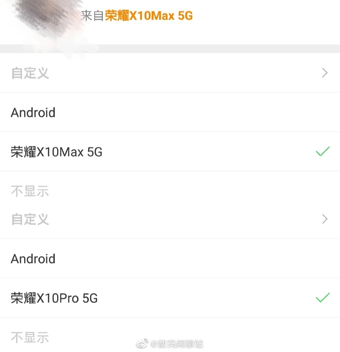 榮耀X10 Max 5G和榮耀X10 Pro 5G也來(lái)了