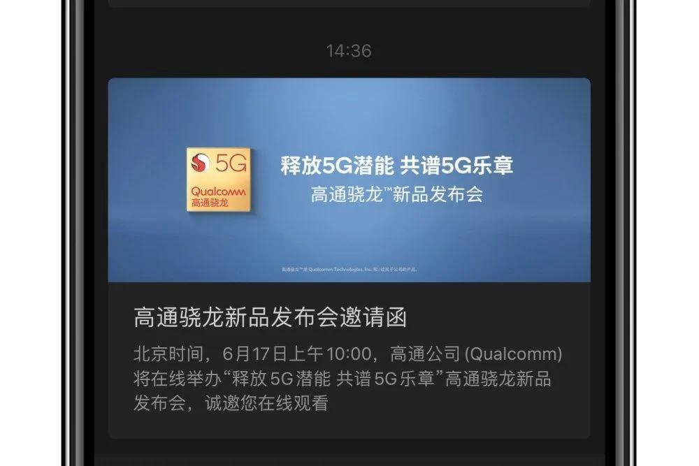據報道，高通公司將于6月17日發(fā)布Snapdragon 775G SoC