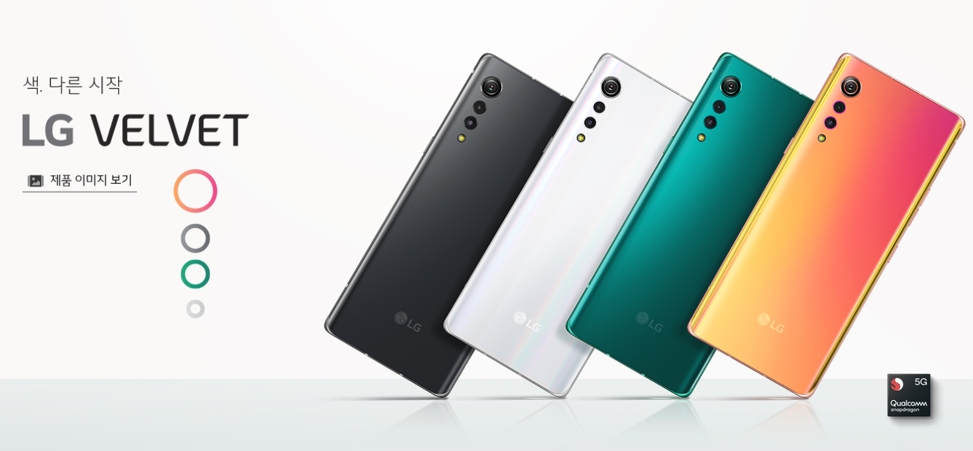 LG Velvet 5G在歐洲發(fā)布，標志著(zhù)全球發(fā)布