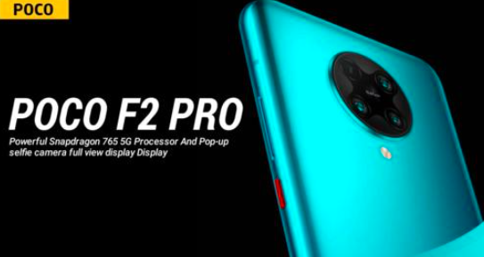 Poco在印度的下一款手機不會(huì )是Poco F2 Pro