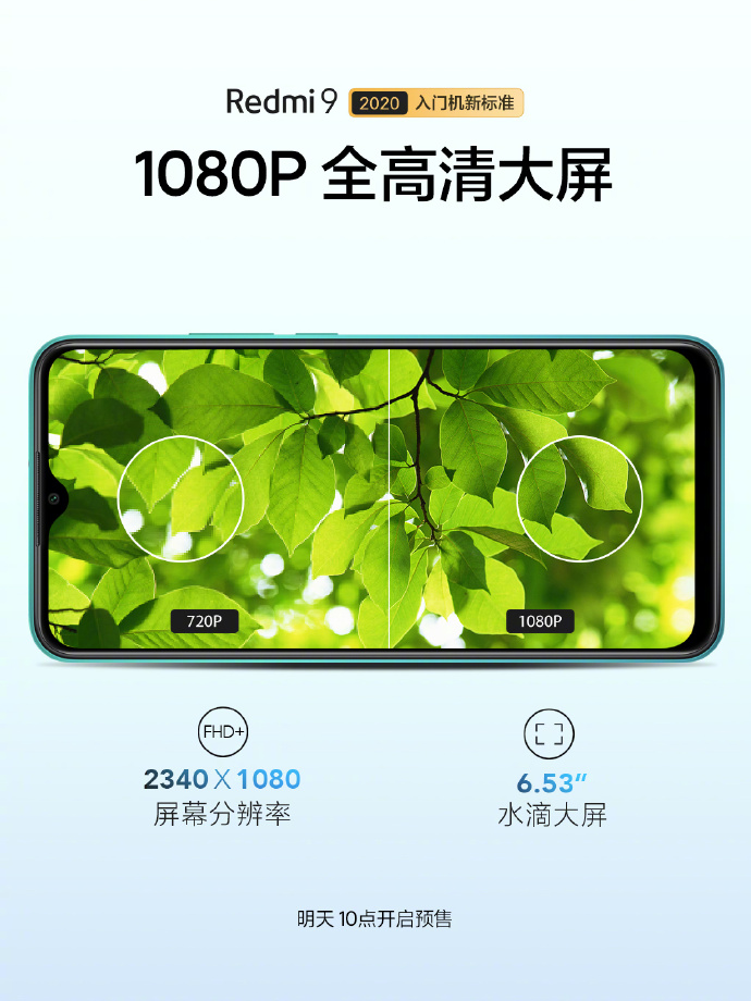 Redmi 9在中國推出MIUI 12、6GB + 128GB版本和雙頻WiFi