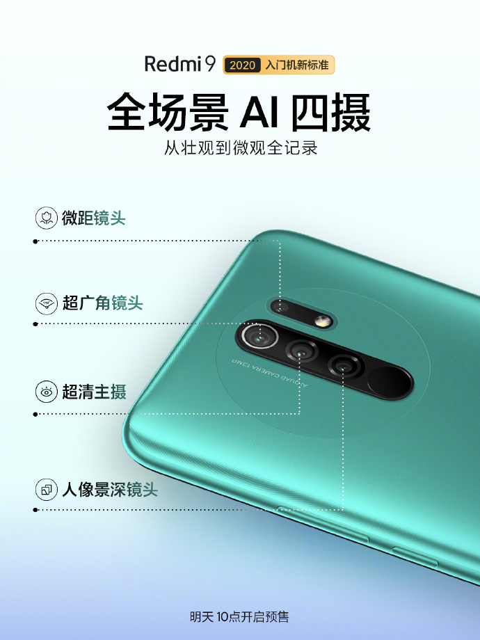 Redmi 9在中國推出MIUI 12、6GB + 128GB版本和雙頻WiFi
