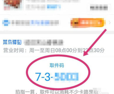 菜鳥(niǎo)裹裹的取件碼是什么意思？如何查看取件碼？