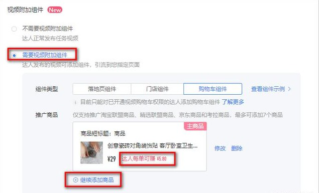 抖音小黃車(chē)在哪里添加商品