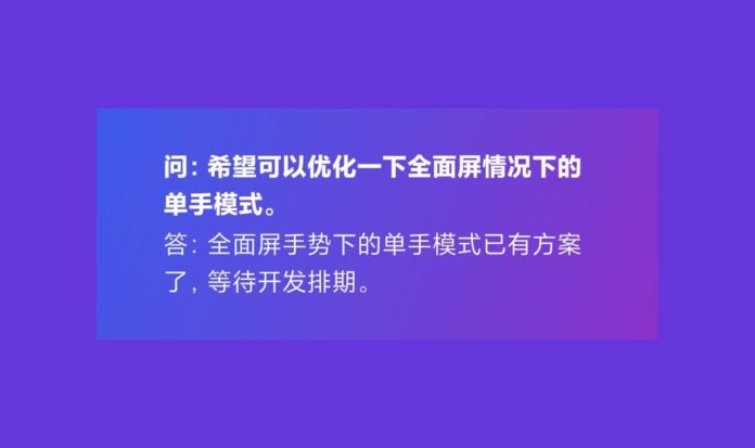 MIUI團隊正在使用“全屏手勢”進(jìn)行“單手模式”