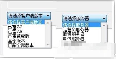迅雷登陸不了，解決方法