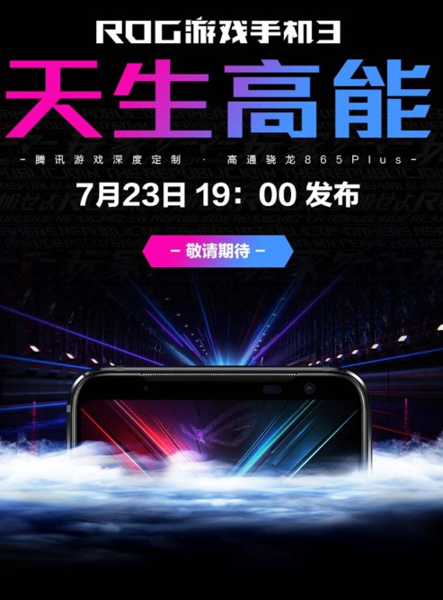 華碩ROG Phone 3預訂將于7月23日在中國推出之前在京東開(kāi)始