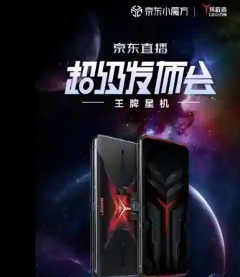 聯(lián)想軍團海報展示了游戲智能手機