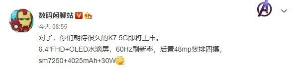 OPPO K7 5G關(guān)鍵規格泄露